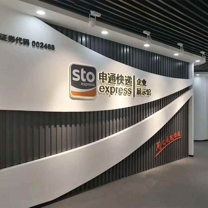 Shentong Enterprise Exhibition Hall